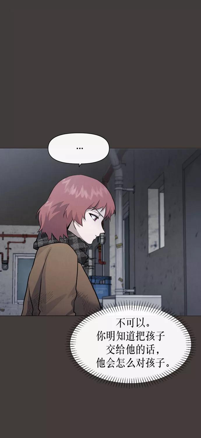 《地狱罗曼史》第33话 第42页