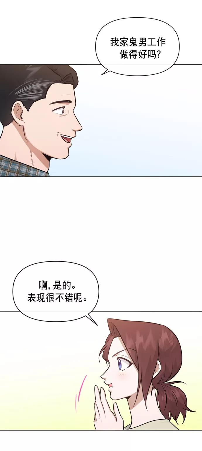《地狱罗曼史》第34话 第26页