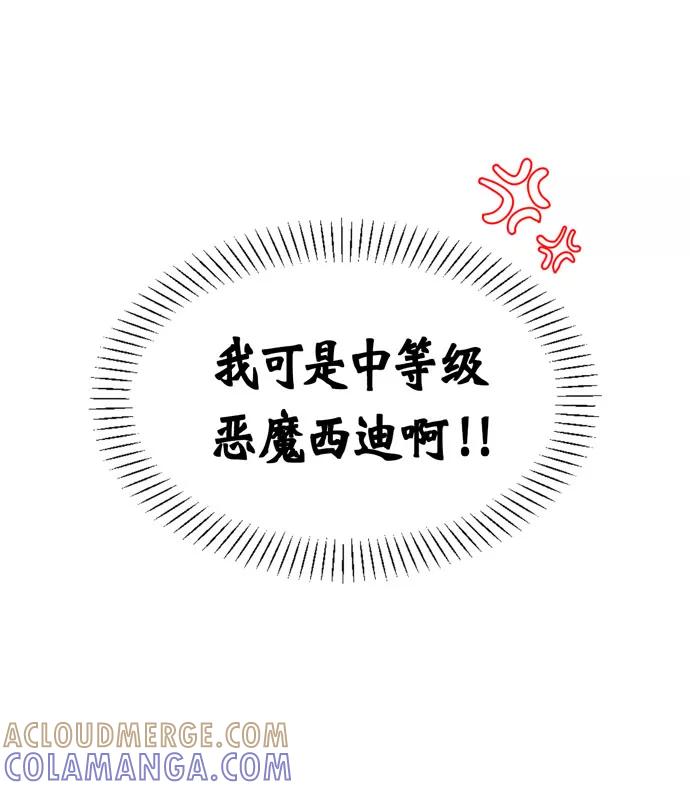《地狱罗曼史》第34话 第31页