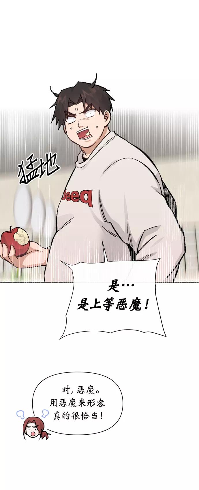 《地狱罗曼史》第34话 第54页