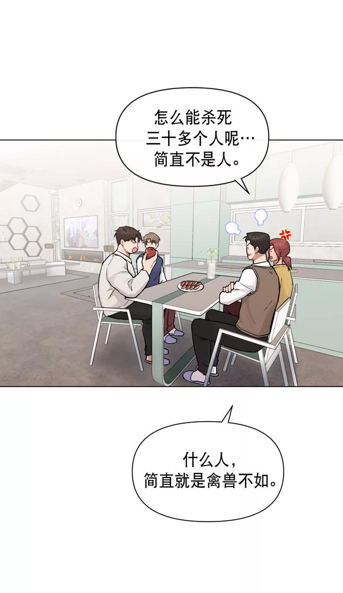 《地狱罗曼史》第34话 第50页