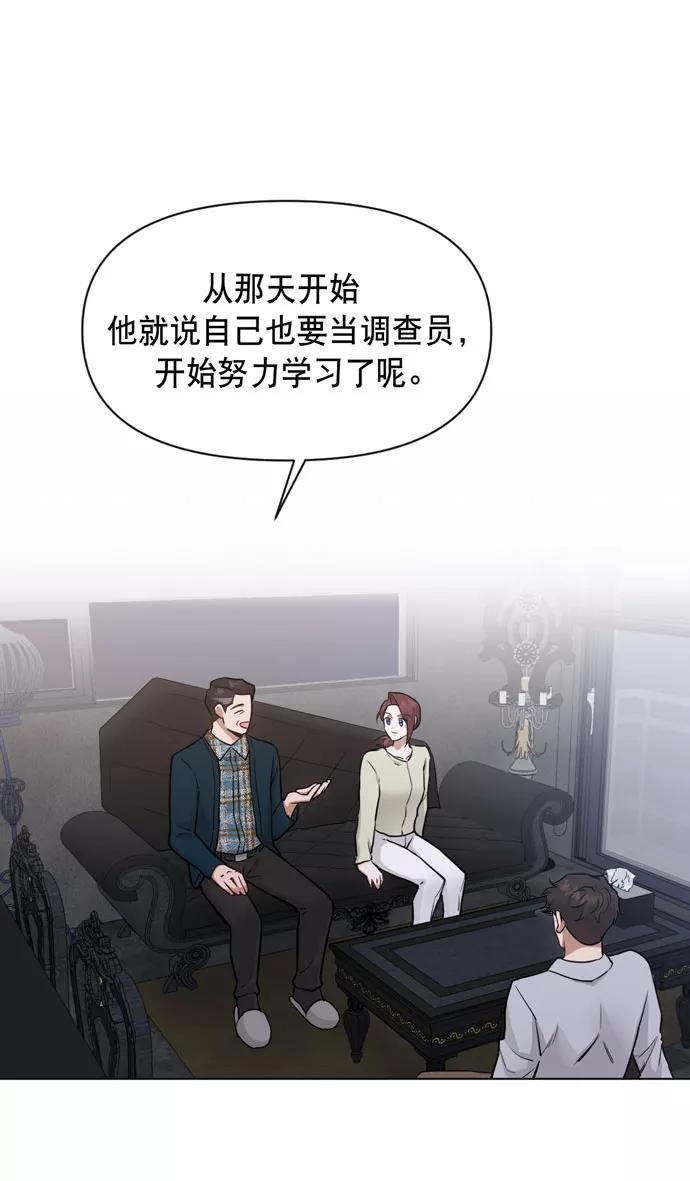 《地狱罗曼史》第34话 第60页