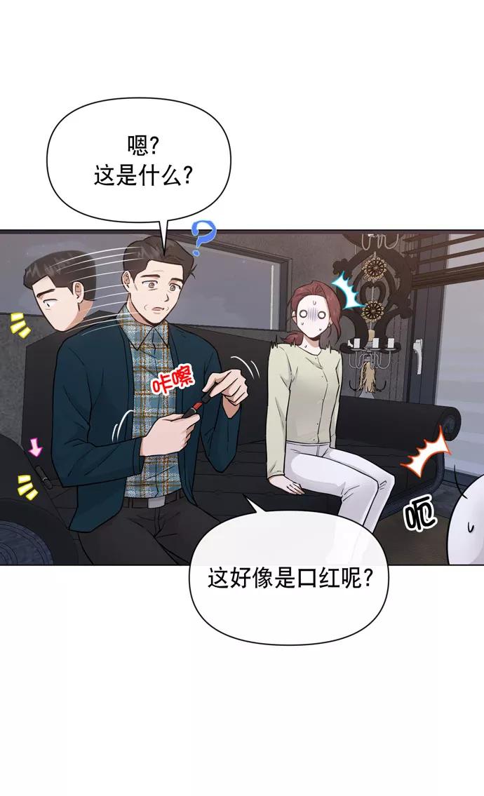 《地狱罗曼史》第34话 第66页