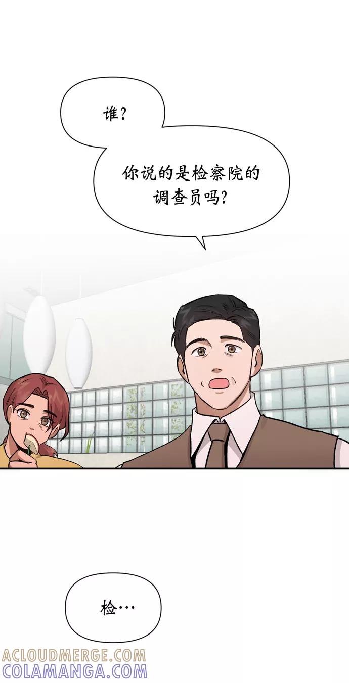 《地狱罗曼史》第34话 第58页