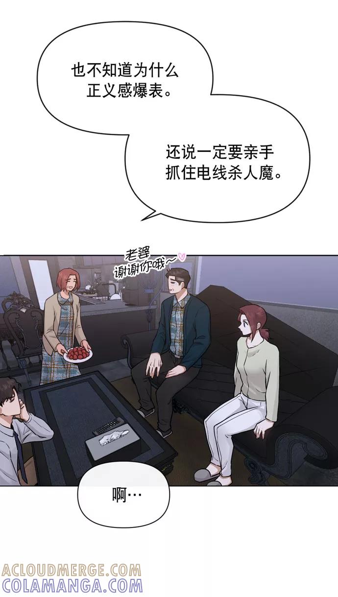 《地狱罗曼史》第34话 第61页