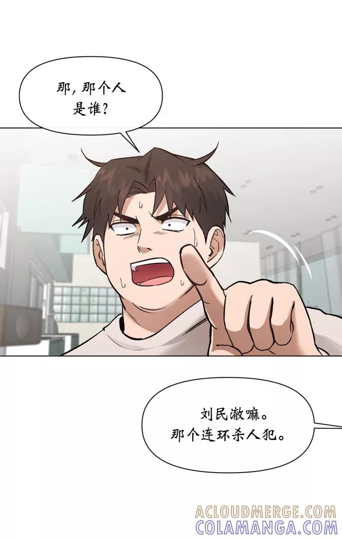 《地狱罗曼史》第34话 第55页
