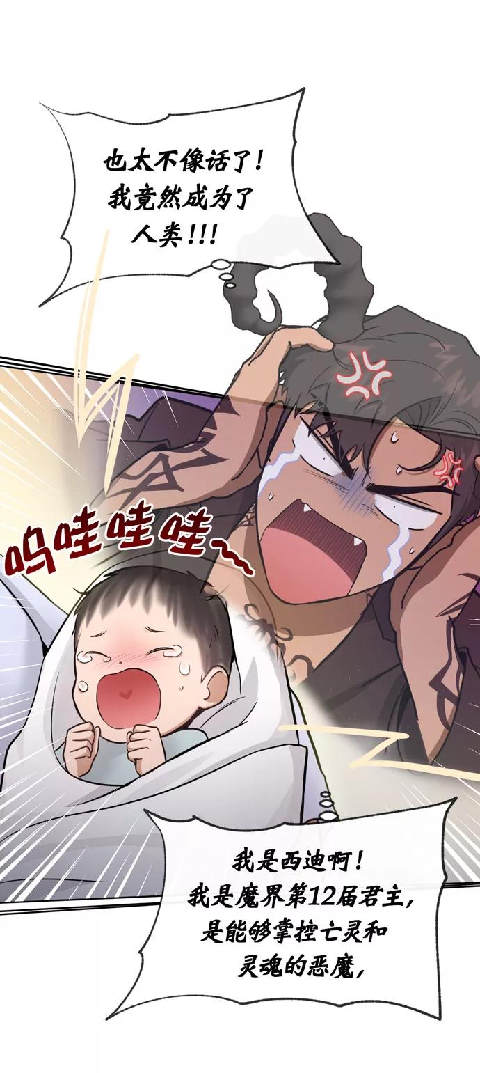 《地狱罗曼史》第34话 第30页