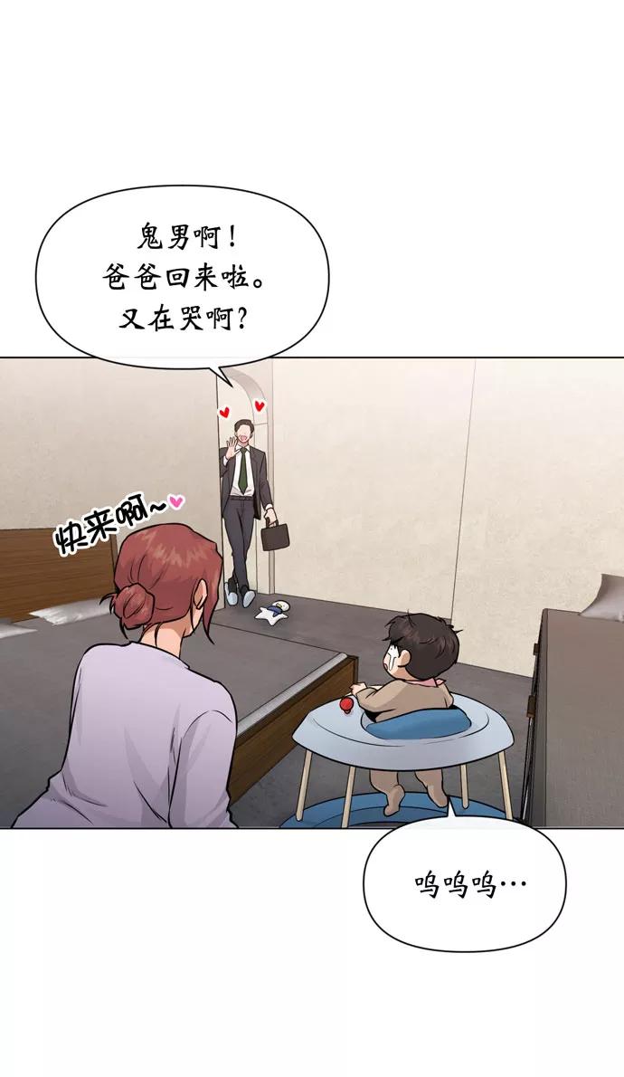《地狱罗曼史》第34话 第41页