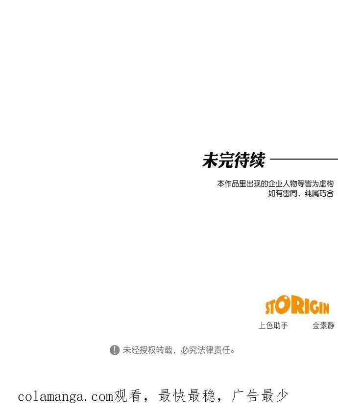 《地狱罗曼史》第34话 第75页