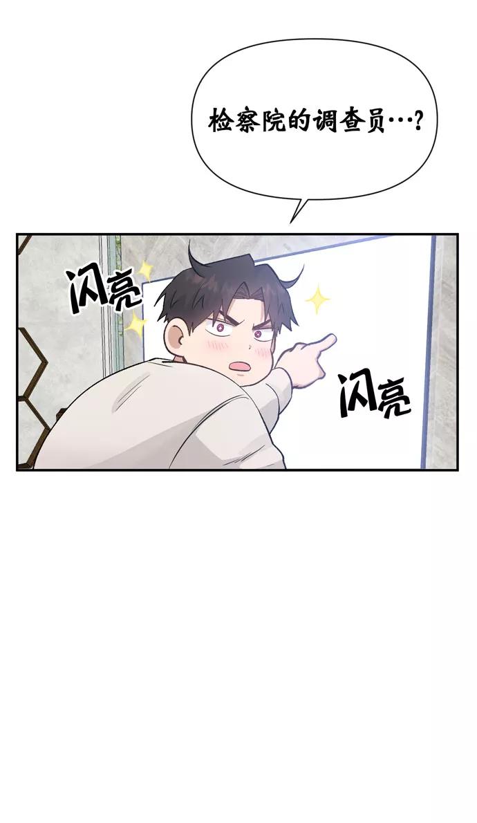 《地狱罗曼史》第34话 第59页