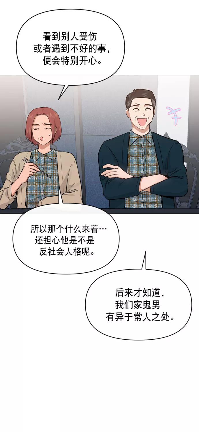 《地狱罗曼史》第34话 第47页