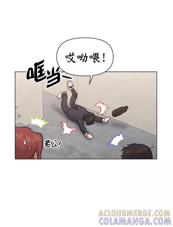 《地狱罗曼史》第34话 第43页