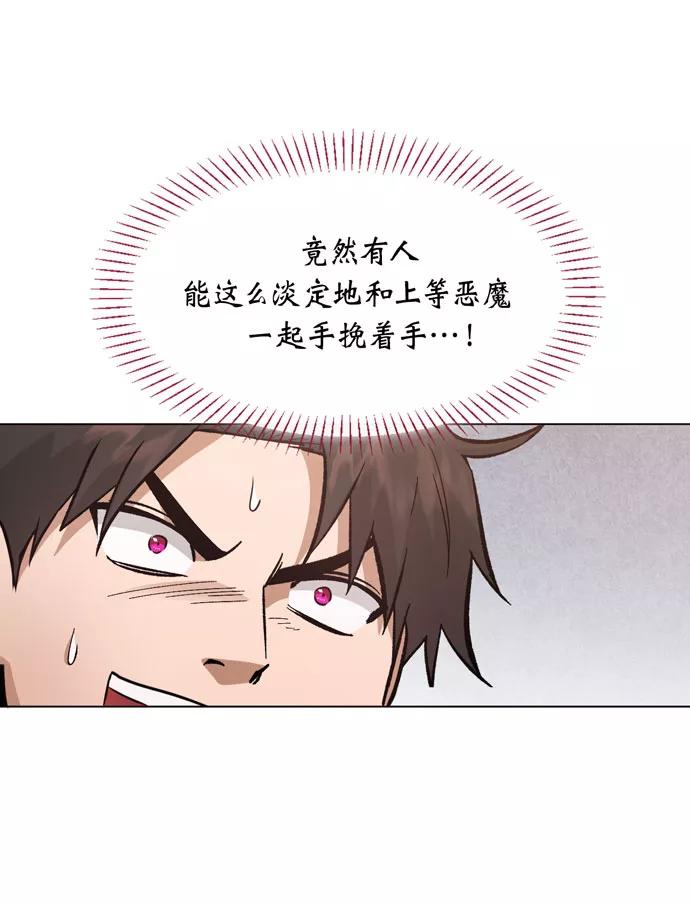 《地狱罗曼史》第34话 第57页