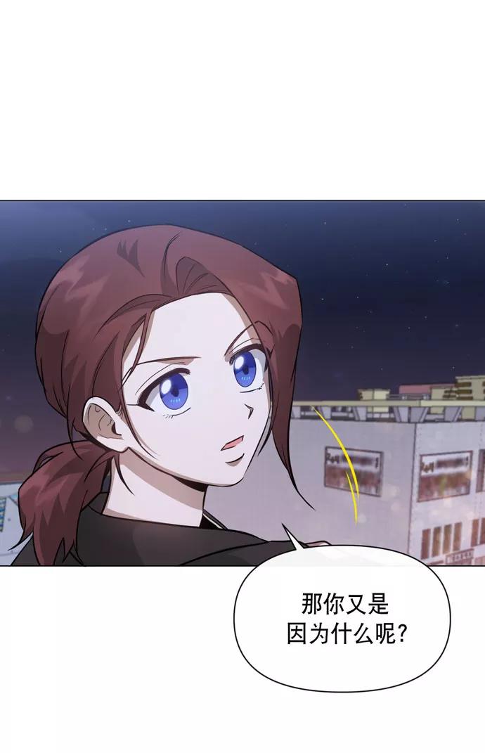 《地狱罗曼史》第35话 第33页