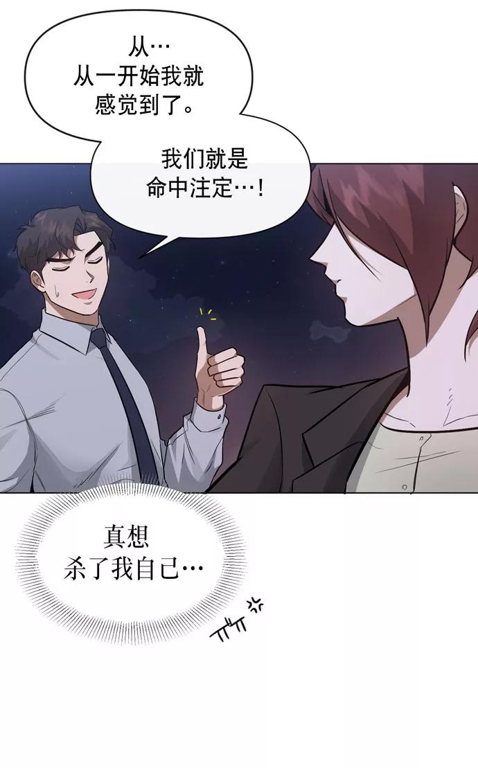 《地狱罗曼史》第35话 第38页