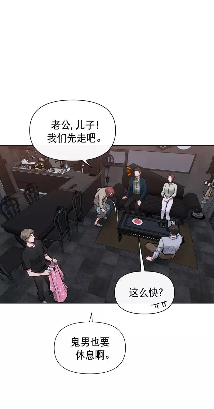 《地狱罗曼史》第35话 第8页