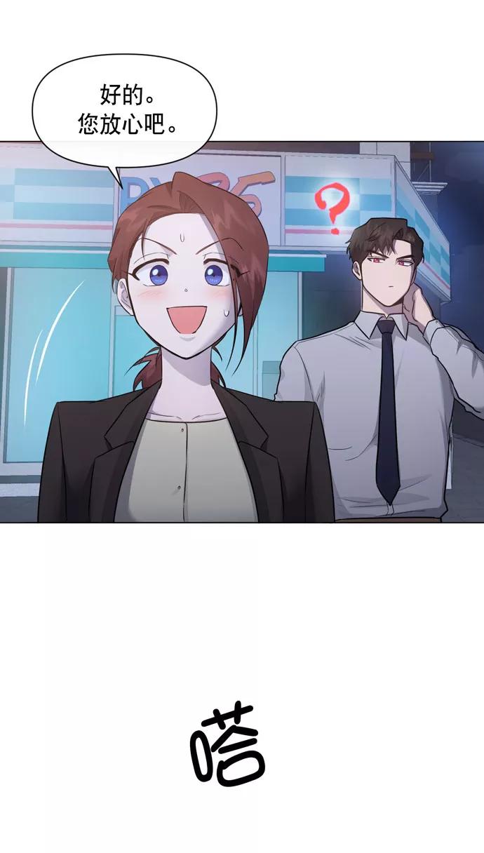 《地狱罗曼史》第35话 第23页