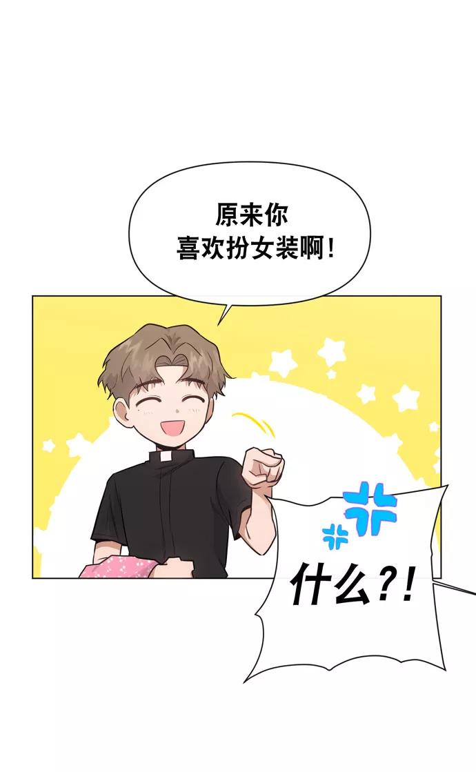 《地狱罗曼史》第35话 第3页