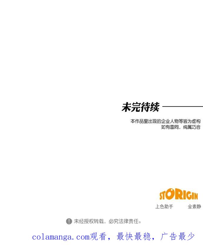 《地狱罗曼史》第35话 第71页
