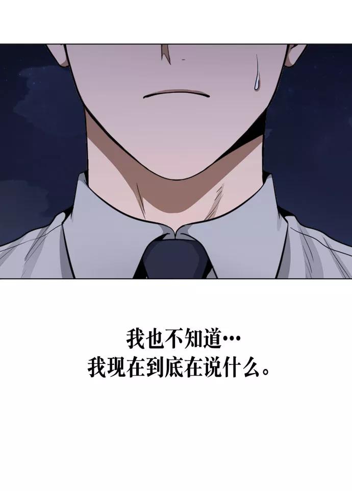 《地狱罗曼史》第35话 第59页