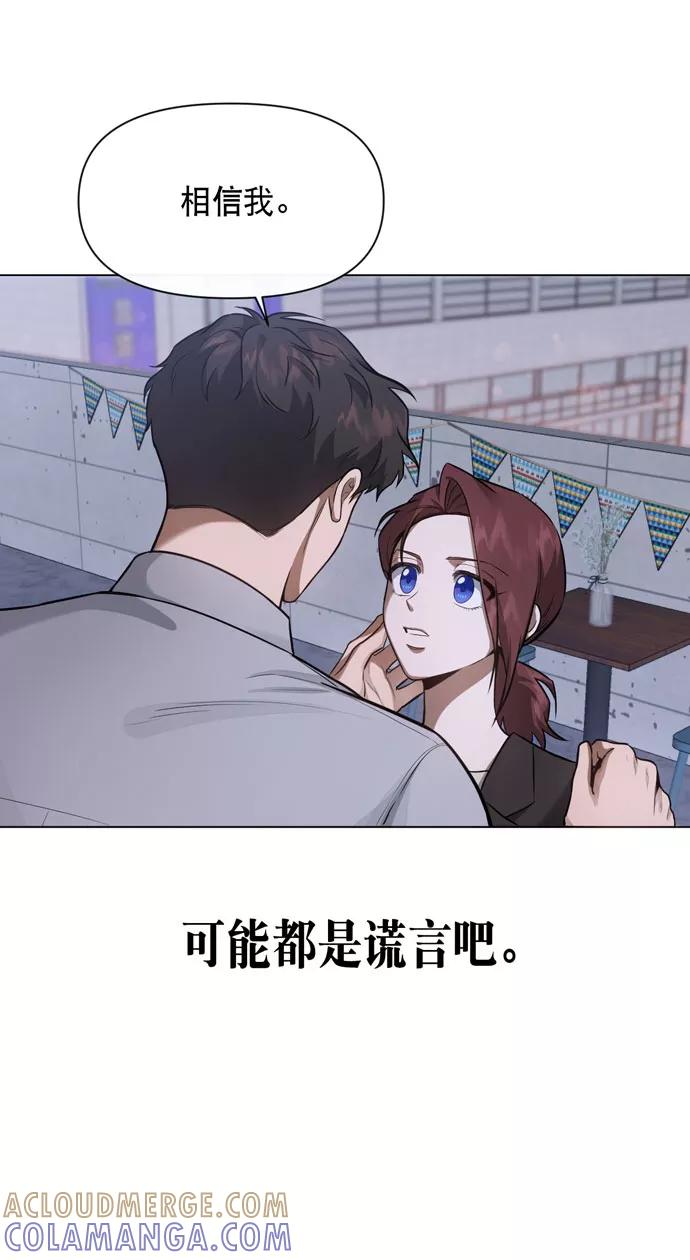 《地狱罗曼史》第35话 第61页