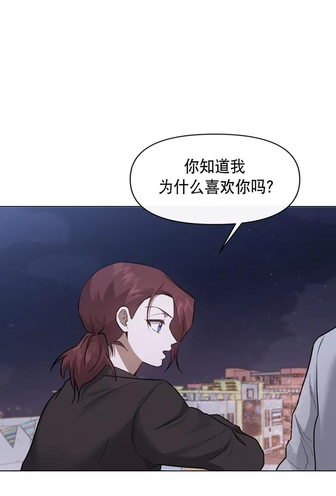 《地狱罗曼史》第35话 第29页