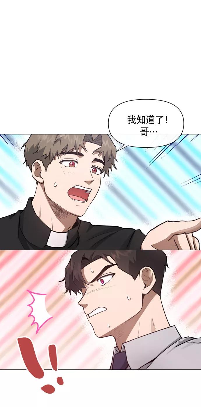 《地狱罗曼史》第35话 第2页