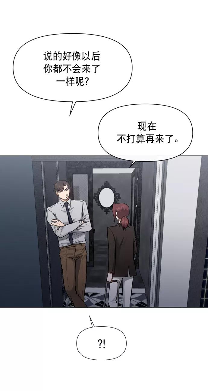 《地狱罗曼史》第36话 第9页