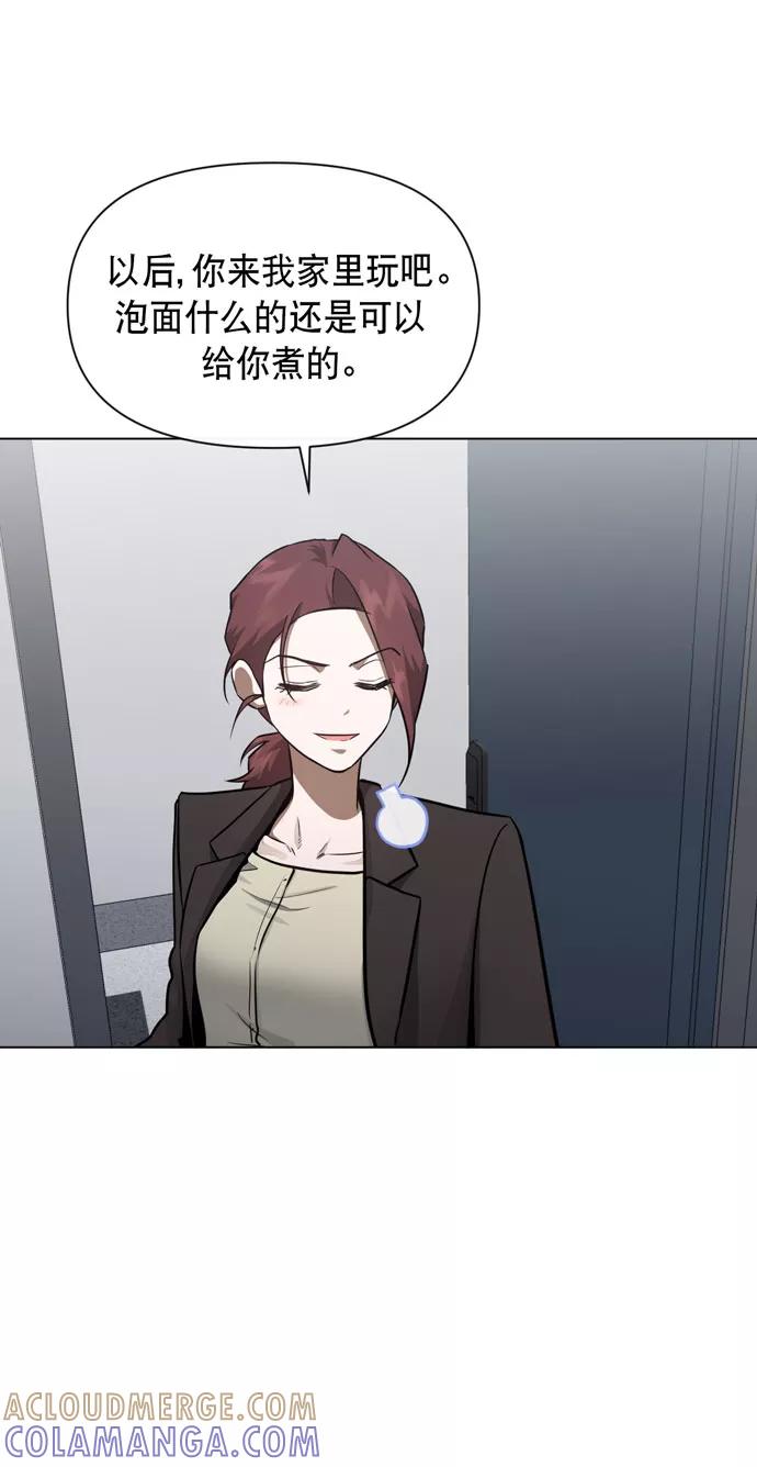 《地狱罗曼史》第36话 第10页