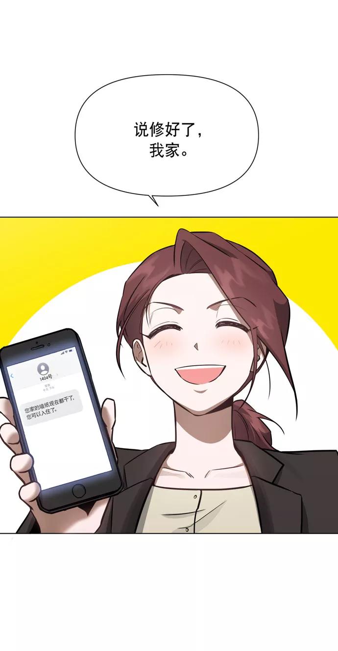 《地狱罗曼史》第36话 第6页