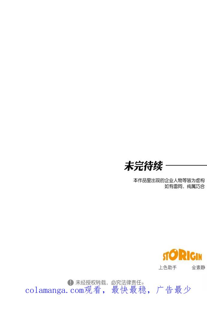 《地狱罗曼史》第36话 第74页