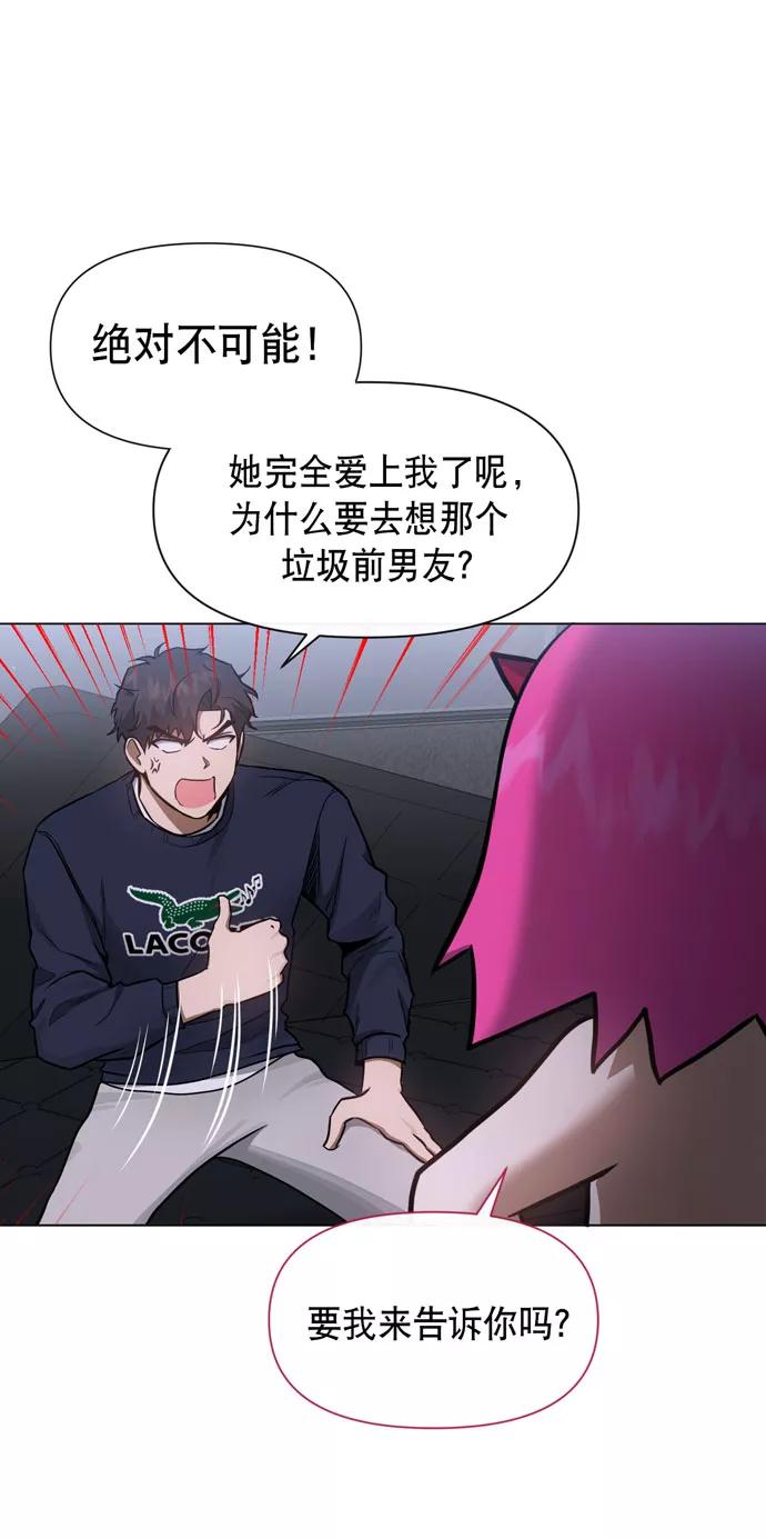 《地狱罗曼史》第37话 第11页