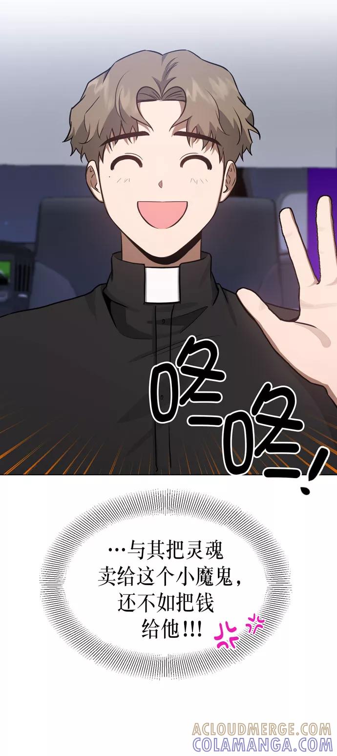 《地狱罗曼史》第37话 第16页