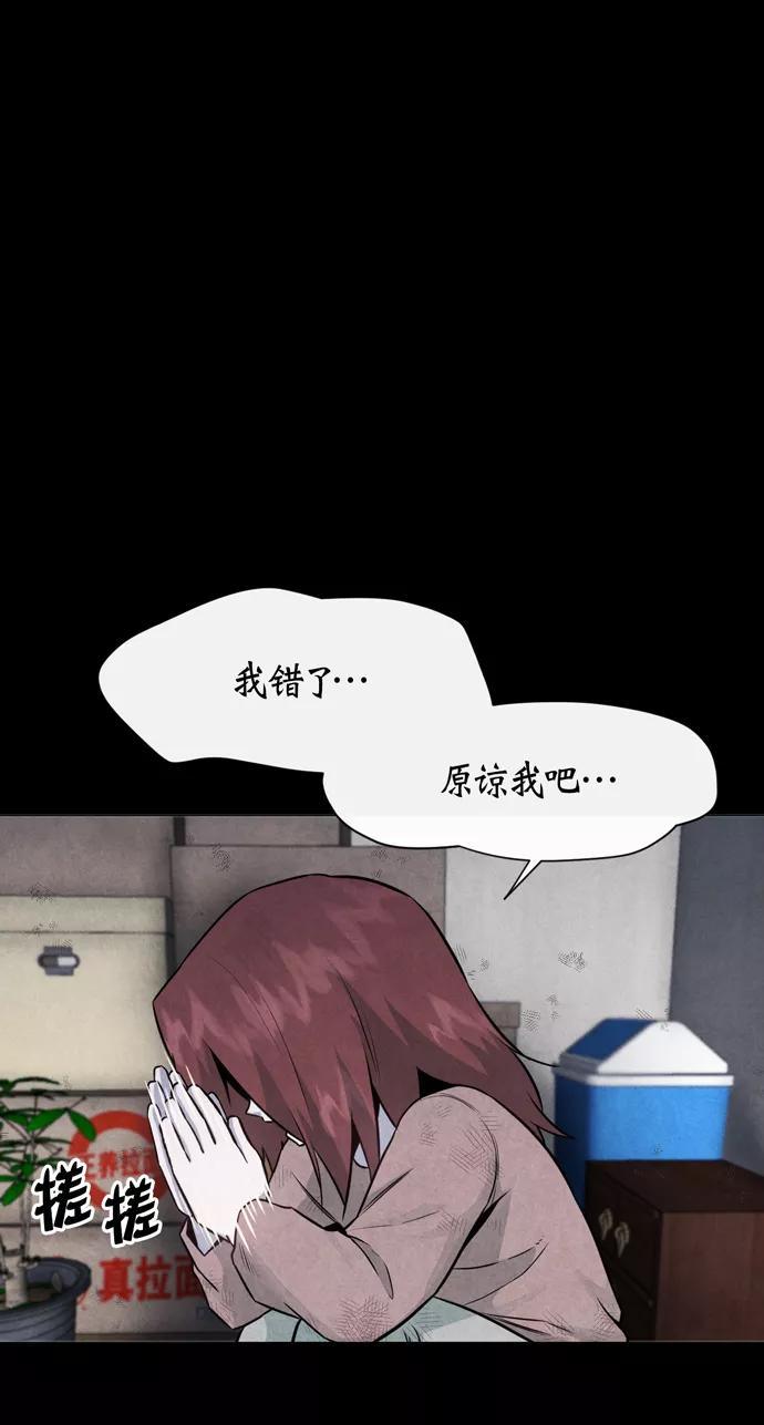 《地狱罗曼史》第37话 第56页