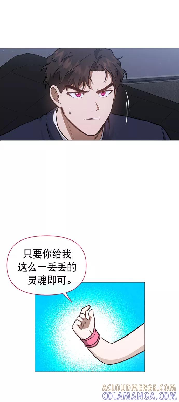 《地狱罗曼史》第37话 第13页