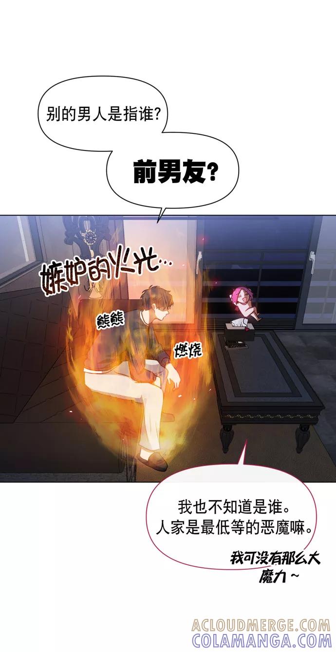 《地狱罗曼史》第37话 第10页