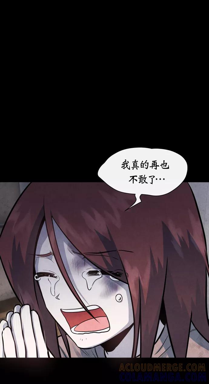 《地狱罗曼史》第37话 第58页