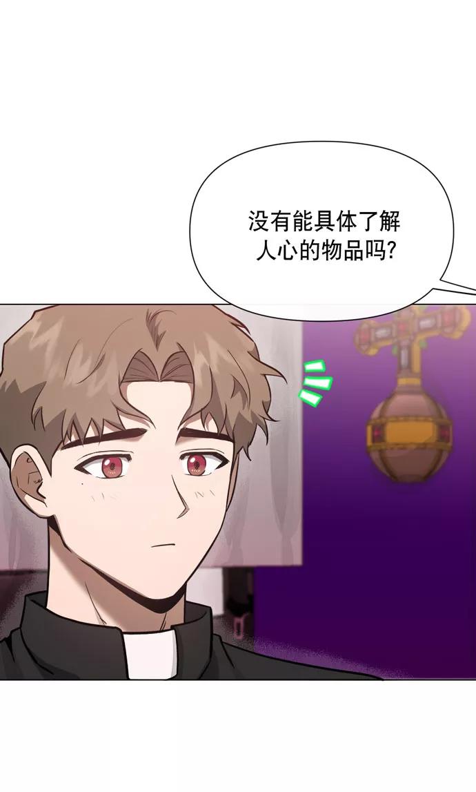 《地狱罗曼史》第37话 第18页