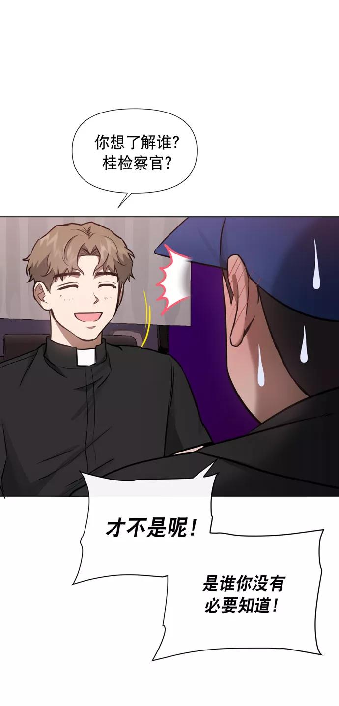 《地狱罗曼史》第37话 第20页