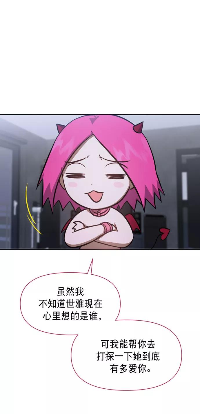 《地狱罗曼史》第37话 第12页