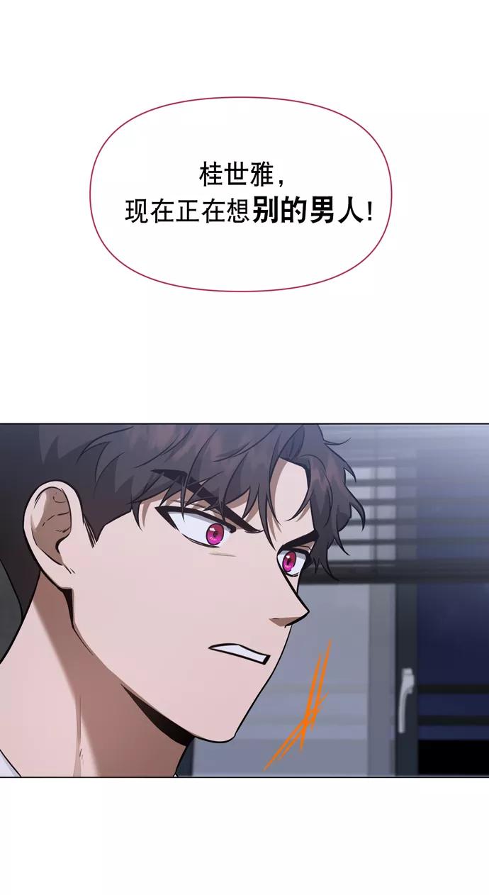 《地狱罗曼史》第37话 第9页