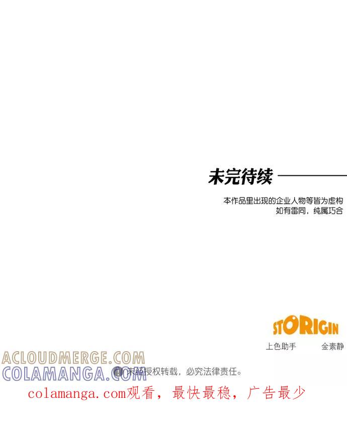 《地狱罗曼史》第37话 第70页
