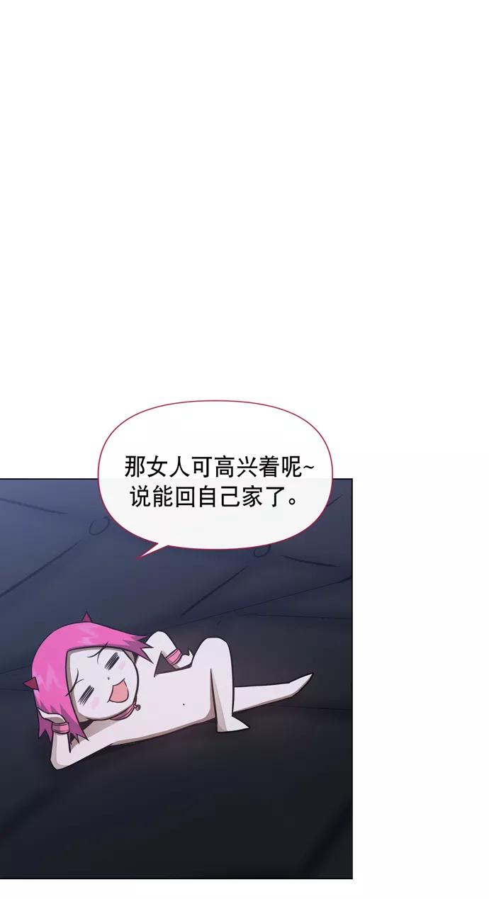 《地狱罗曼史》第37话 第5页