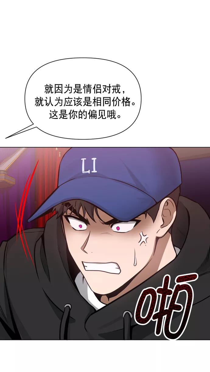 《地狱罗曼史》第37话 第39页