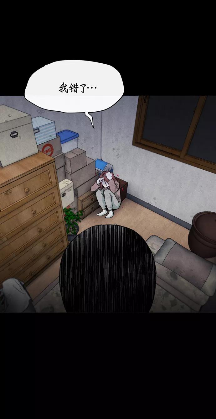 《地狱罗曼史》第37话 第53页