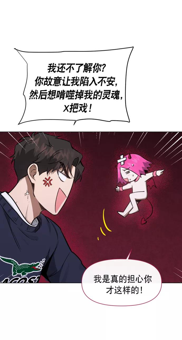 《地狱罗曼史》第37话 第8页