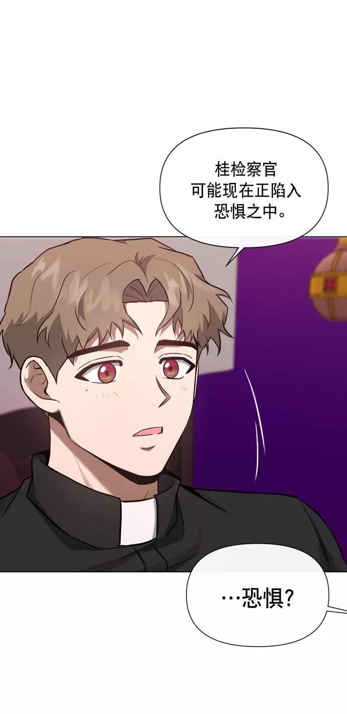 《地狱罗曼史》第37话 第33页