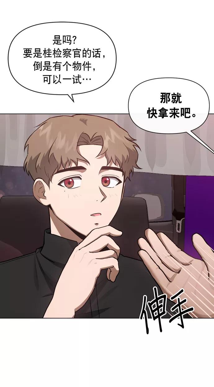 《地狱罗曼史》第37话 第21页