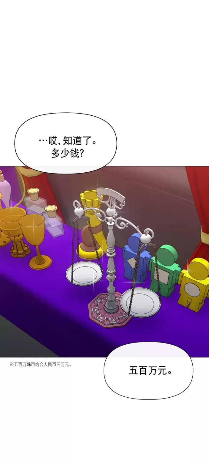 《地狱罗曼史》第37话 第36页