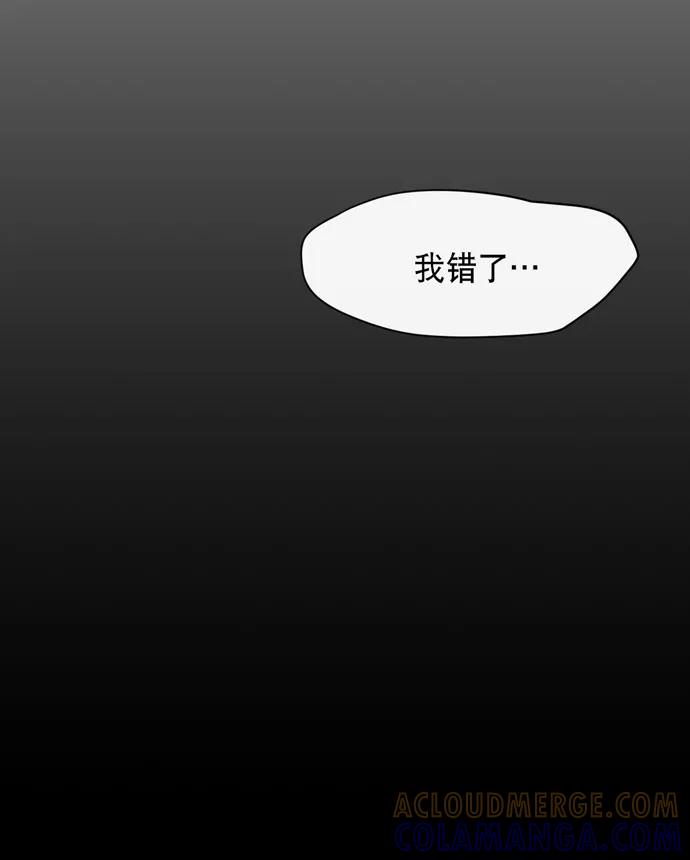 《地狱罗曼史》第37话 第52页